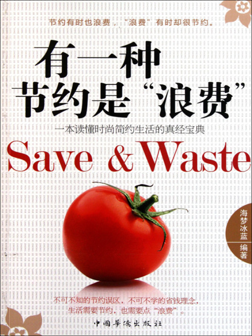 Cover image for 有一种节约是